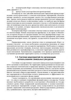 Сулин, Павлова: Основы землеустройства и кадастра недвижимости. Учебное пособие для СПО