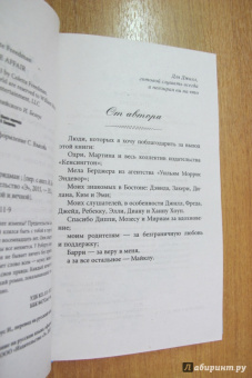 Колетт Фридман: Измена