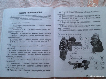 Ольга Крупенчук: Научите меня читать! Улучшаем технику и скорость чтения