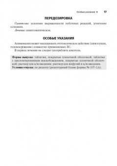 Невзорова, Кудрина, Сидоров: Справочник лекарственных препаратов. Паллиативная медицинская помощь взрослым
