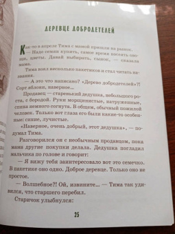 Ирина Токарева: Детям Деревце Добродетелей. Рассказы