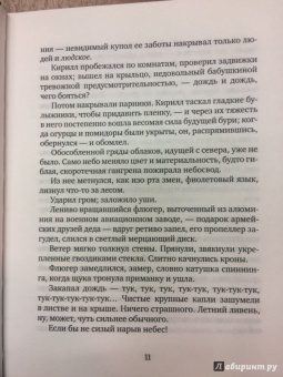 Сергей Лебедев: Гусь Фриц