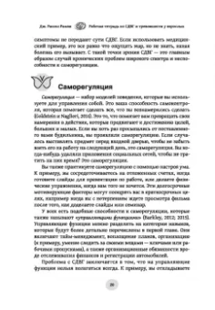 Дж. Рамзи: Рабочая тетрадь по СДВГ и тревожности у взрослых. Навыки когнитивно-поведенческой терапии