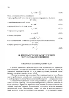 Калашников, Спирин, Котырло: Практикум по решению задач общего курса физики. Механика. Учебное пособие
