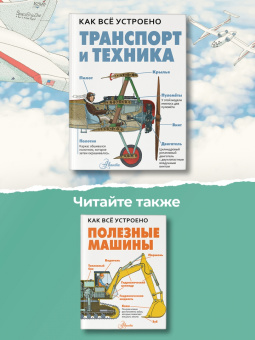 Дэвид Вест: Транспорт и техника