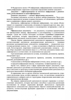 Раиса Павлова: Административное делопроизводство. Учебное пособие для СПО