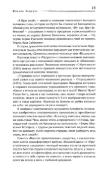 Михаил Зощенко: Разнотык. Нервные люди. В 2-х томах