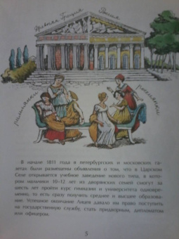 Елена Литвяк: Пушкин и лицей