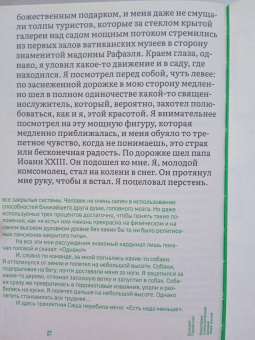 Валерий Сировский: Некоторые статитические данные моей жизни. Сумасшедший поезд
