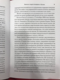 Михаил Свечин: Записки старого генерала о былом