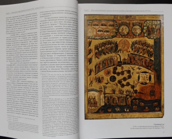 Надежда Пивоварова: Старообрядческая икона в историко-культурном контексте XVIII - начала XX в.