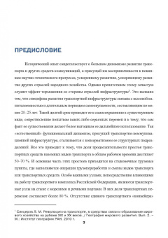 Миротин, Лебедев: Фидерные перевозки грузов и их мультипликативный эффект