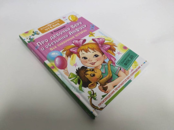 Эдуард Успенский: Про девочку Веру и обезьянку Анфису. Все сказочные истории