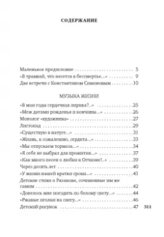 Эльдар Рязанов: Музыка жизни