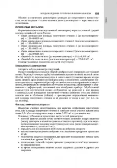 Богомильский, Абдулкеримов, Артюшкин: Болезни уха, горла, носа в детском возрасте. Национальное руководство