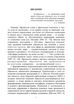 Куликова, Салмина: Образность в филологическом тексте. Монография