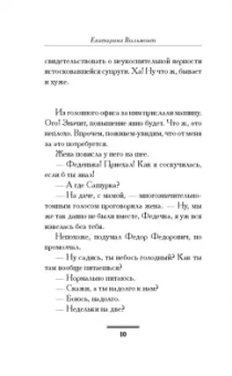 Екатерина Вильмонт: Мужлан и флейтистка