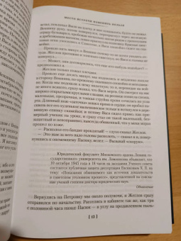 Аркадий Вайнер, Георгий Вайнер: Место встречи изменить нельзя. Гонки по вертикали