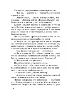 Агата Кристи: Убийство в Месопотамии
