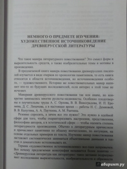 Анатолий Демин: Древнерусская литература как литература. О манерах повествования и изображения