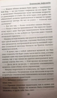 Иван Ефремов: Туманность Андромеды