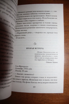 Гийом Мюссо: Ты будешь там?