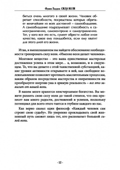Фрэнк Хэддок: Сила воли. Практическое руководство для раскрытия сил разума