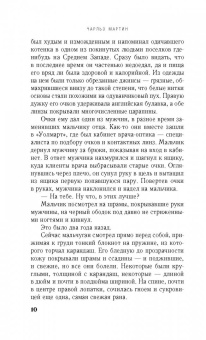 Чарльз Мартин: Ловец огней на звездном поле