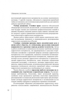 Сулико Алборов: Правовое регулирование суррогатного материнства
