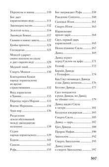 Александр Протоиерей: Библия для детей