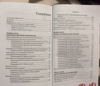 Бриджит Дретц: Софрология:  гармония духа