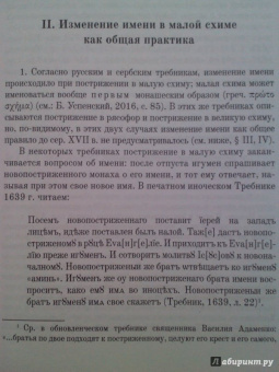 Успенский, Успенский: Иноческие имена на Руси