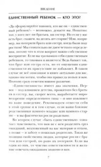 Питкетли, Эмерсон: Выжить без братьев и сестер. Единственные дети
