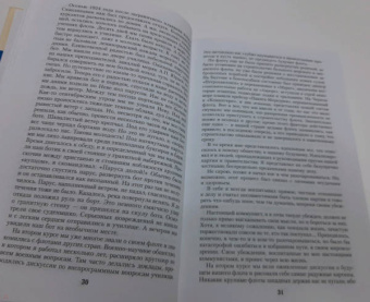 Николай Кузнецов: Накануне. Курсом к победе