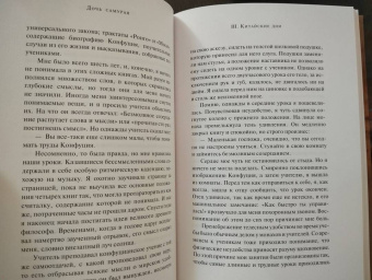Эцу Сугимото: Дочь самурая