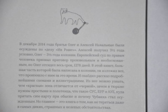 Олег Навальный: 3 1/2. С арестантским уважением и братским теплом