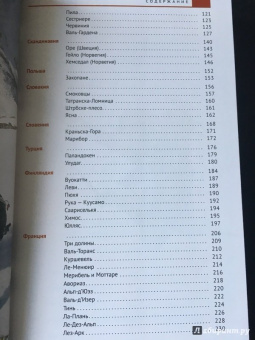 Жданова, Буга, Аверин: Горнолыжные курорты Европы