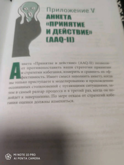 Маккей, Фаннинг, Скин: Когнитивно-поведенческая терапия для преодоления тревожности, страха, беспокойства и паники