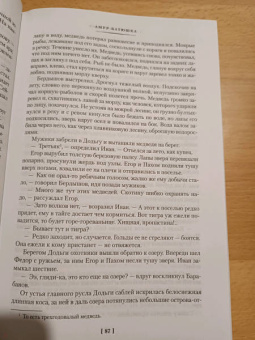 Николай Задорнов: Амур-батюшка. Золотая лихорадка
