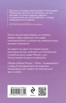 Александра Миронова: Дважды в одну реку