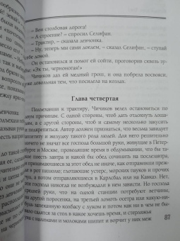 Николай Гоголь: Мертвые души