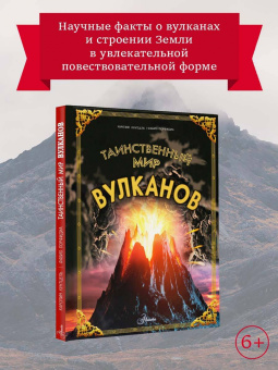 Каролин Кунтцель: Таинственный мир вулканов