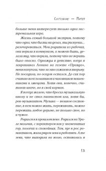 Ринат Валиуллин: Состояние - Питер