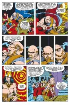 Рой Томас: Конан-варвар. Башня Слона