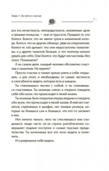 Татьяна Мараховская: Войти в "Поток"