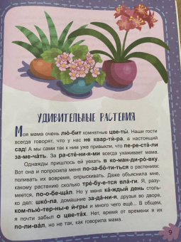 Виктория Федосова: Загадки природы. 3 уровень сложности