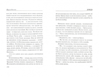 Пауло Коэльо: Брида