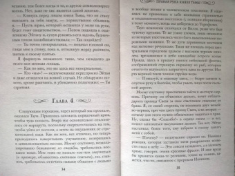 Ольга Куно: Правая рука князя Тьмы