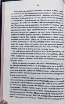 Джоди Пиколт: Цвет жизни