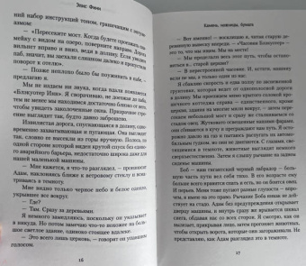 Элис Фини: Камень, ножницы, бумага